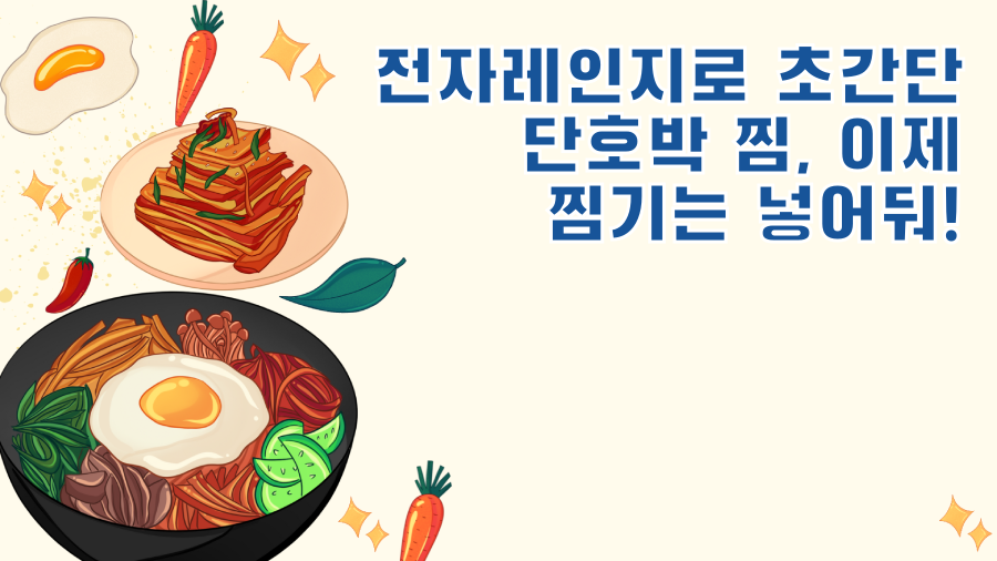전자레인지로 초간단 단호박 찜, 이제 찜기는 넣어둬!